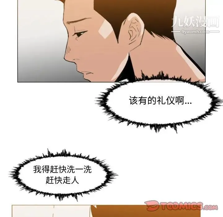 恶劣时代 第16话 第90页