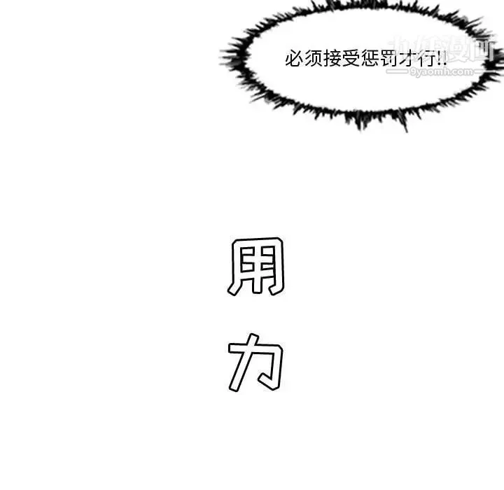 恶劣时代 第16话 第67页