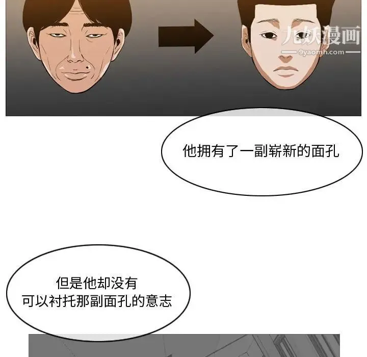恶劣时代 第16话 第31页