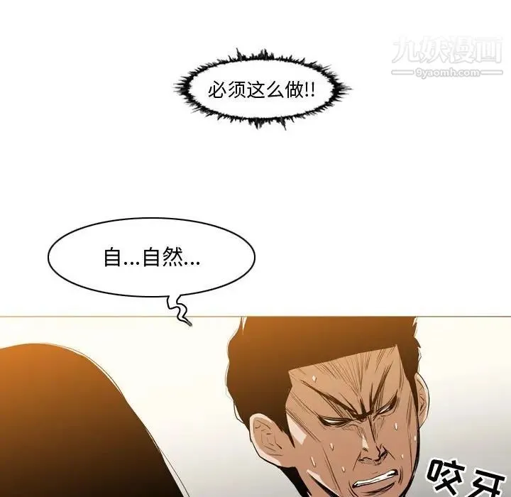 恶劣时代 第16话 第75页
