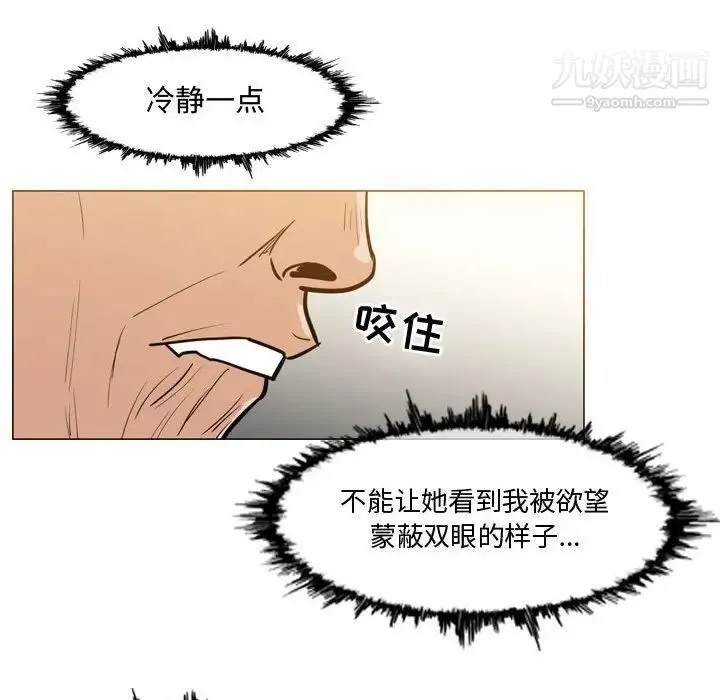 恶劣时代 第16话 第73页