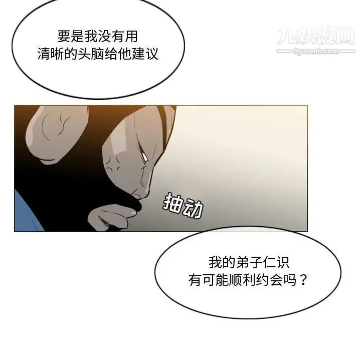 恶劣时代 第16话 第12页