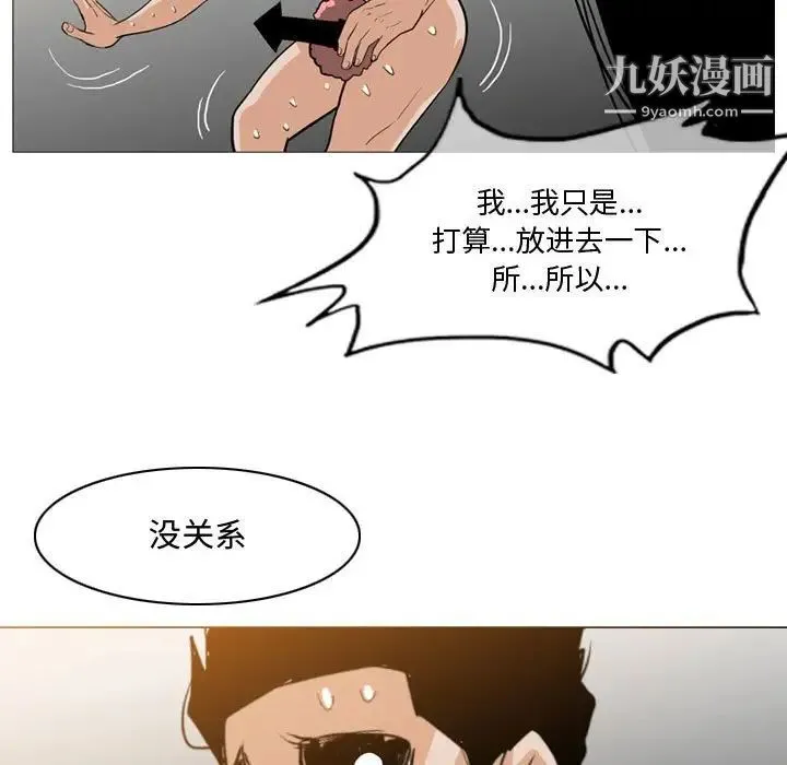恶劣时代 第16话 第97页
