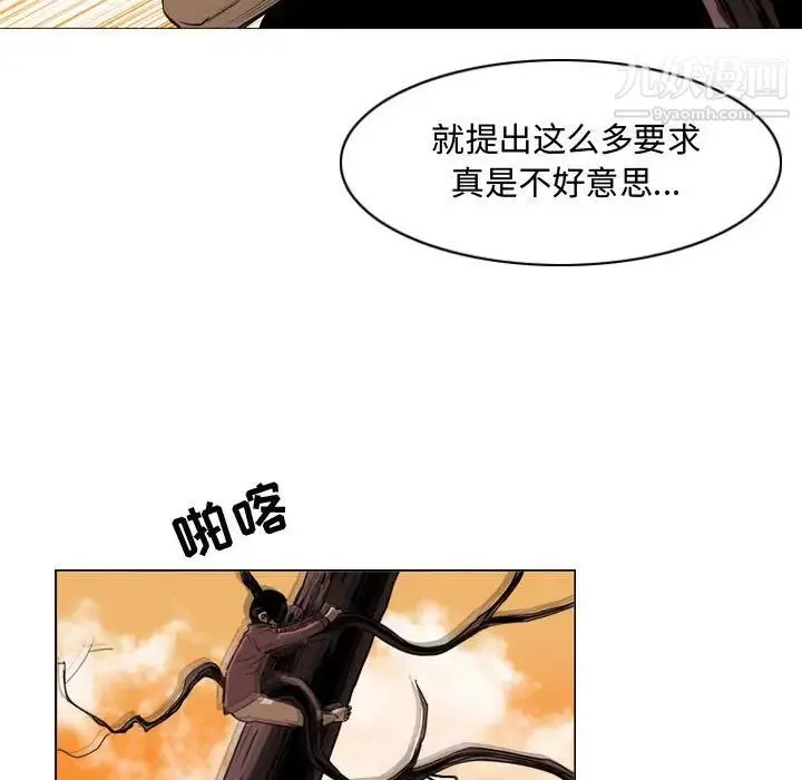 恶劣时代 第3话 第66页
