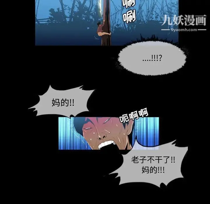 恶劣时代 第3话 第25页