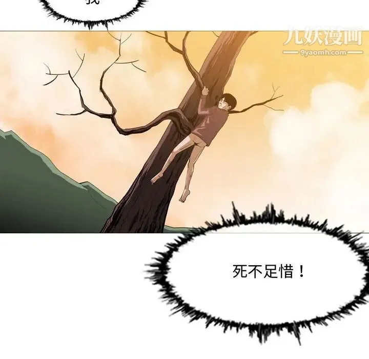 恶劣时代 第3话 第50页