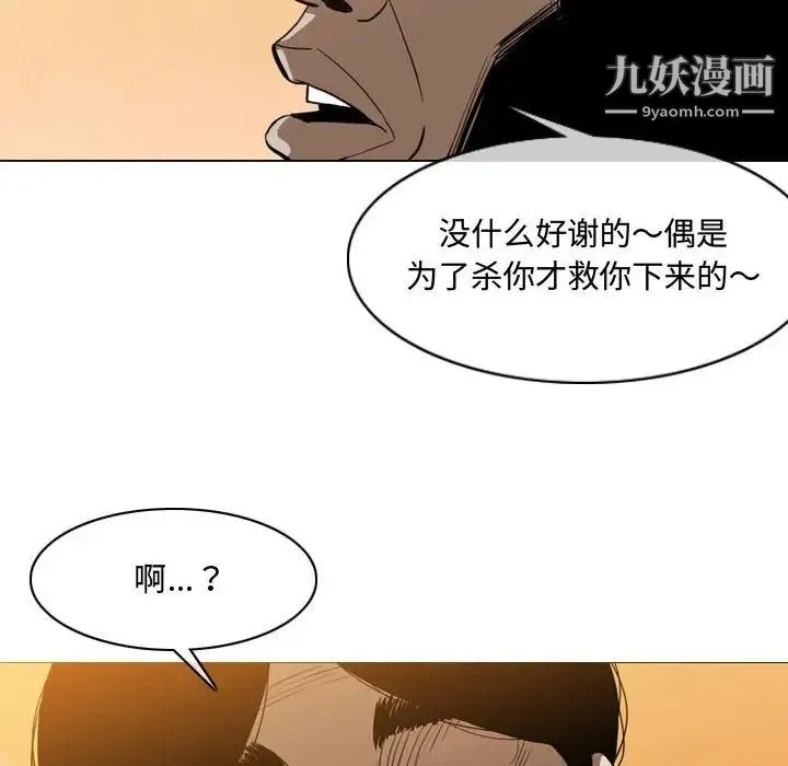 恶劣时代 第3话 第73页