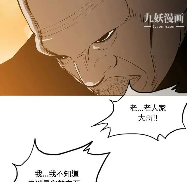 恶劣时代 第3话 第78页