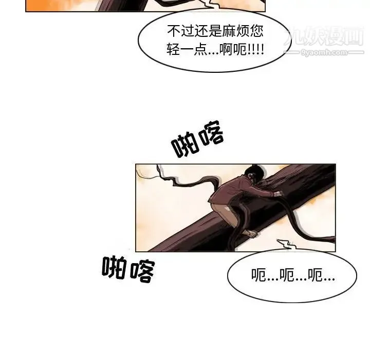 恶劣时代 第3话 第67页