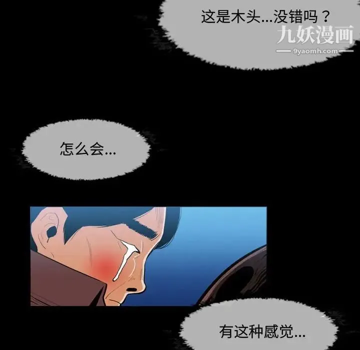 恶劣时代 第3话 第42页