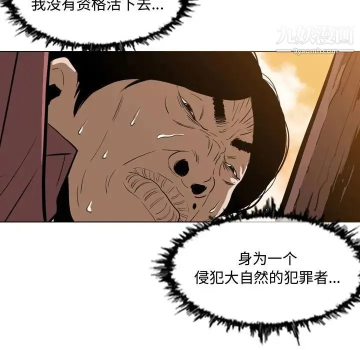 恶劣时代 第3话 第57页