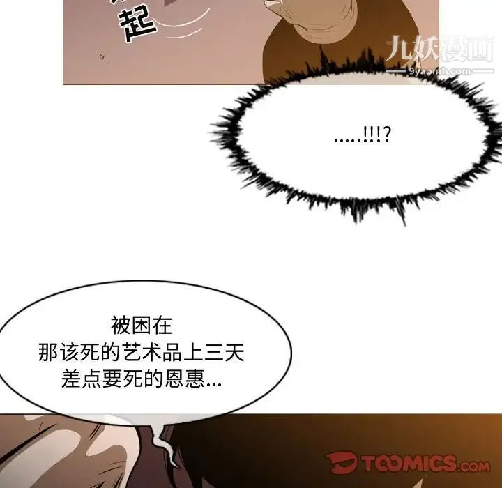 恶劣时代 第3话 第92页