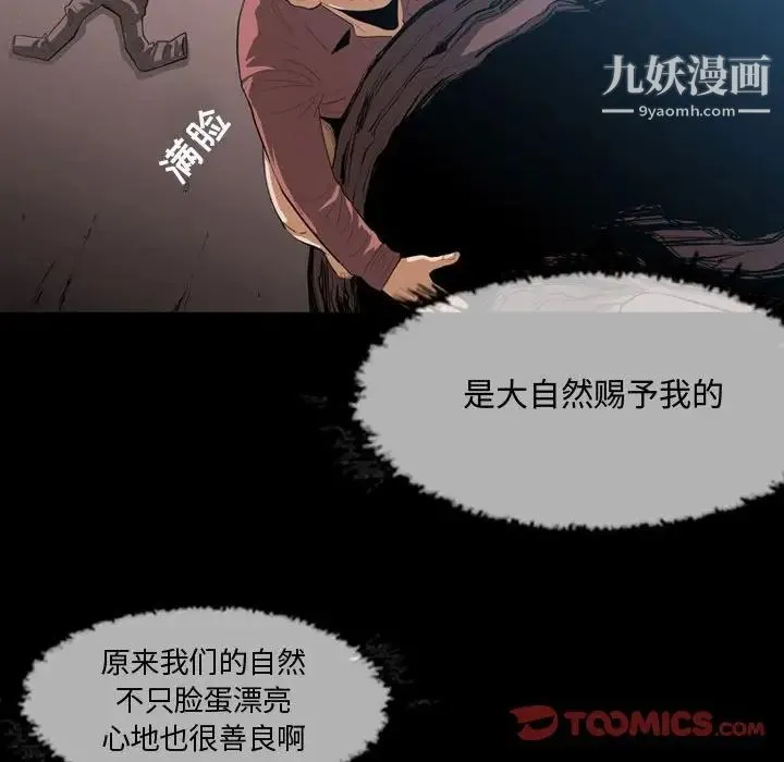 恶劣时代 第3话 第20页