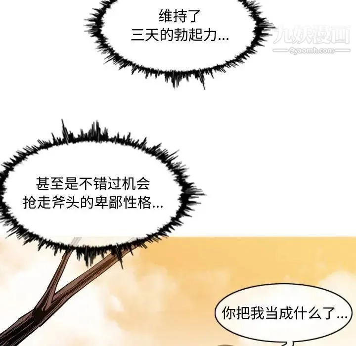 恶劣时代 第3话 第99页