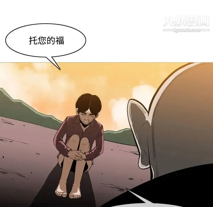 恶劣时代 第3话 第70页