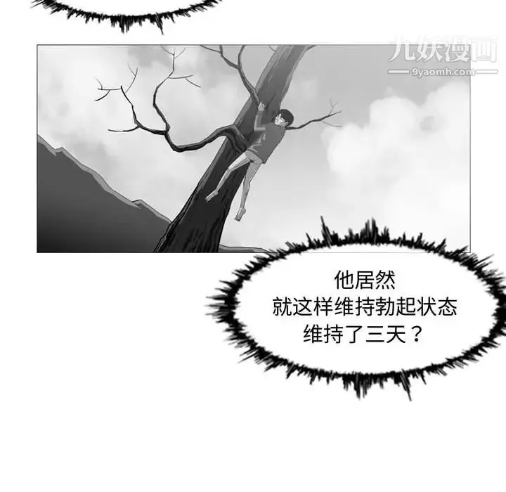 恶劣时代 第3话 第95页
