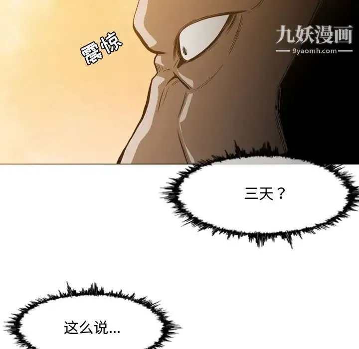 恶劣时代 第3话 第94页