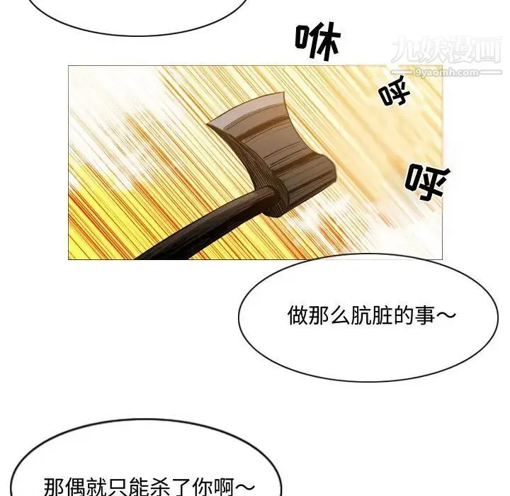 恶劣时代 第3话 第75页
