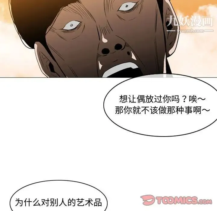 恶劣时代 第3话 第74页