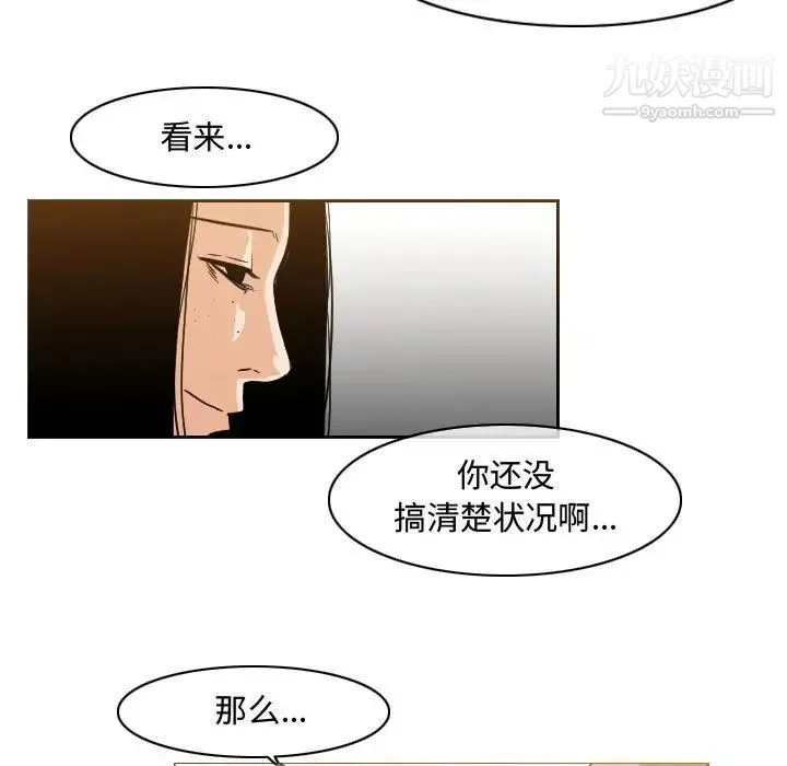 恶劣时代 第39话 第37页