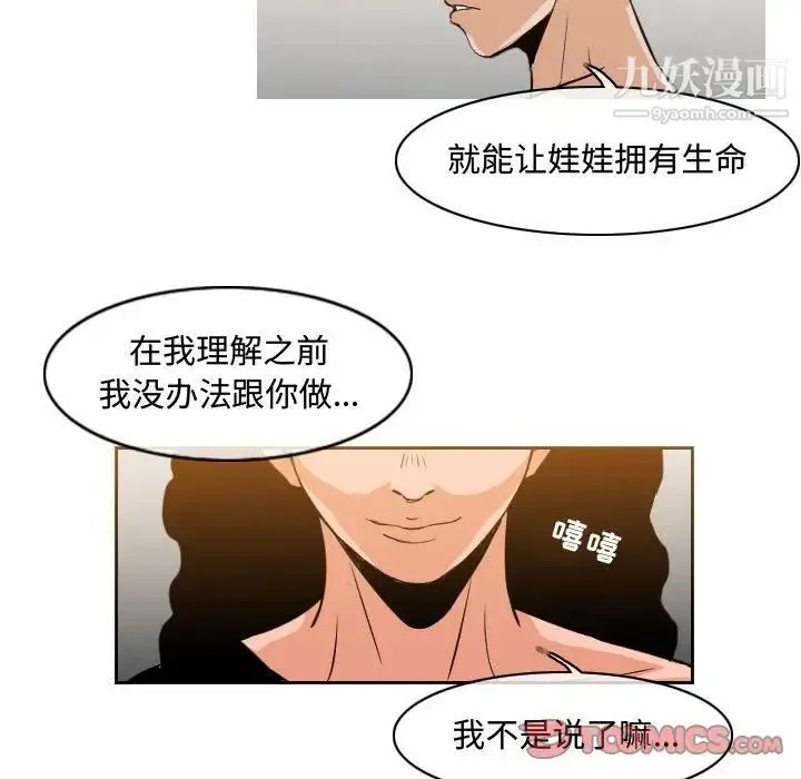恶劣时代 第39话 第52页
