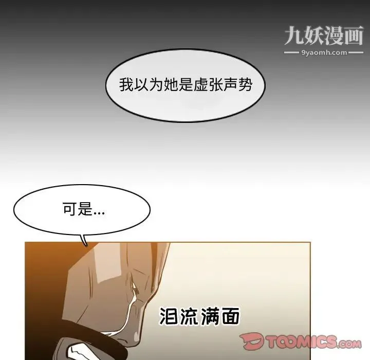 恶劣时代 第39话 第74页