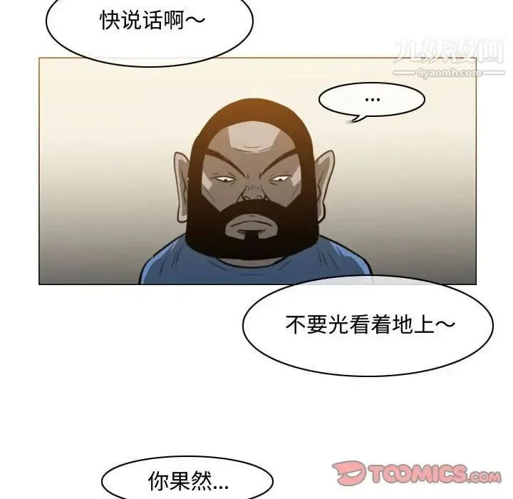 恶劣时代 第39话 第66页