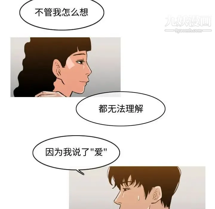 恶劣时代 第39话 第51页