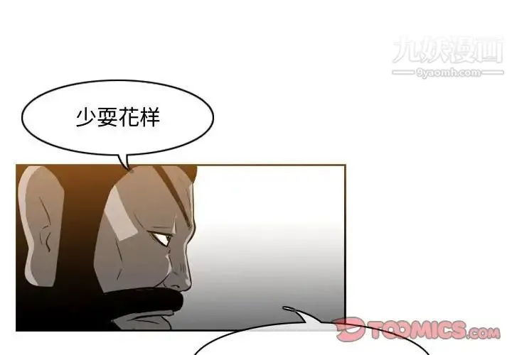恶劣时代 第39话 第2页