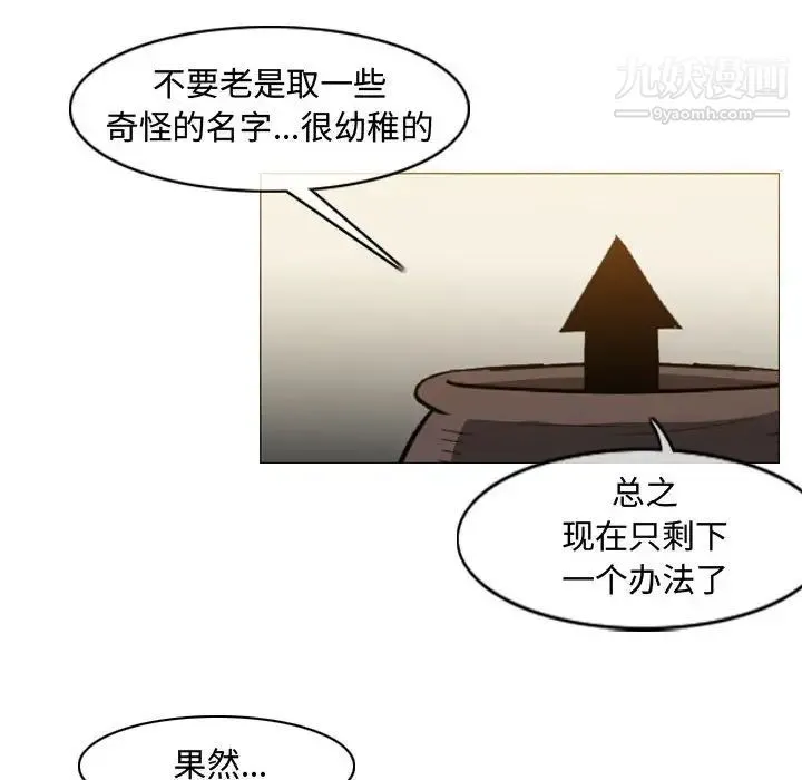 恶劣时代 第39话 第77页