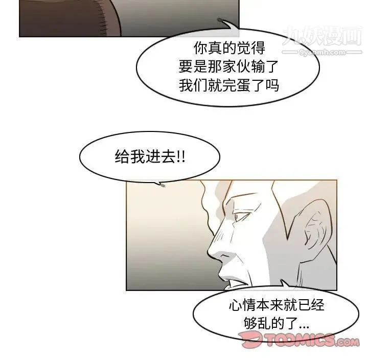 恶劣时代 第39话 第44页
