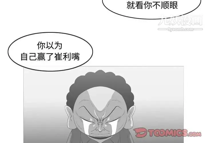 恶劣时代 第39话 第4页