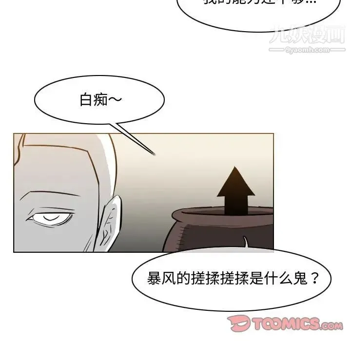恶劣时代 第39话 第76页