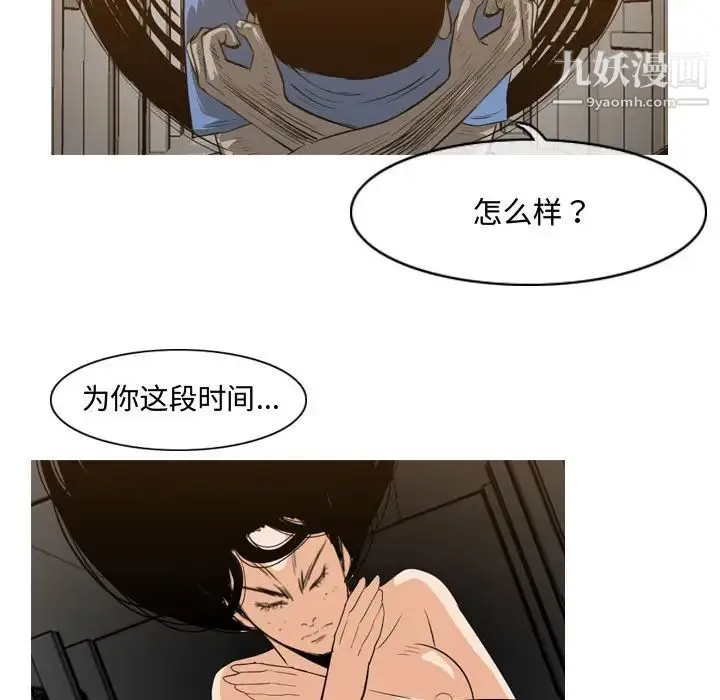 恶劣时代 第39话 第31页