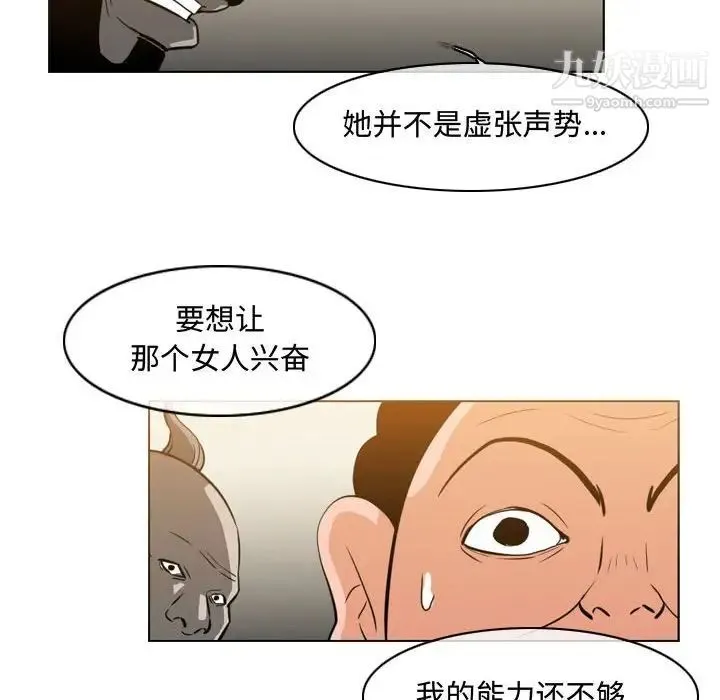 恶劣时代 第39话 第75页