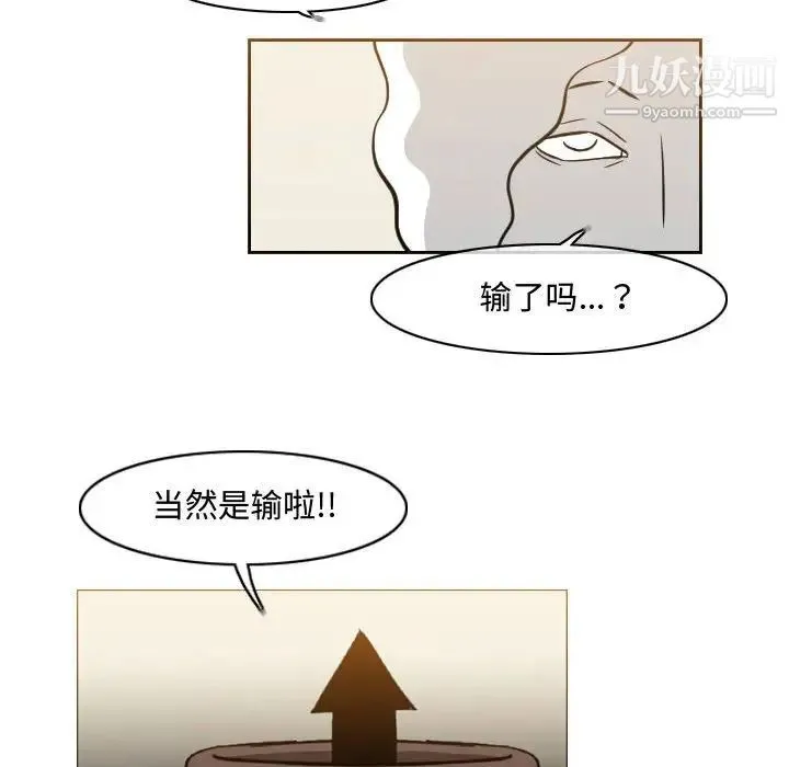 恶劣时代 第39话 第67页