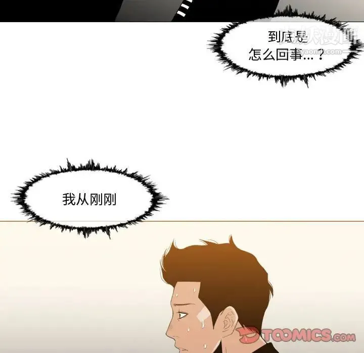 恶劣时代 第12话 第10页