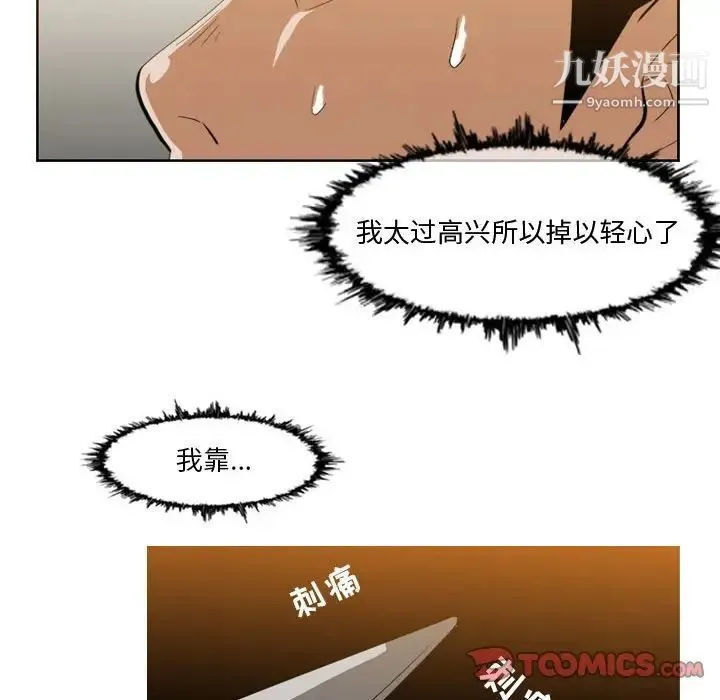 恶劣时代 第12话 第74页