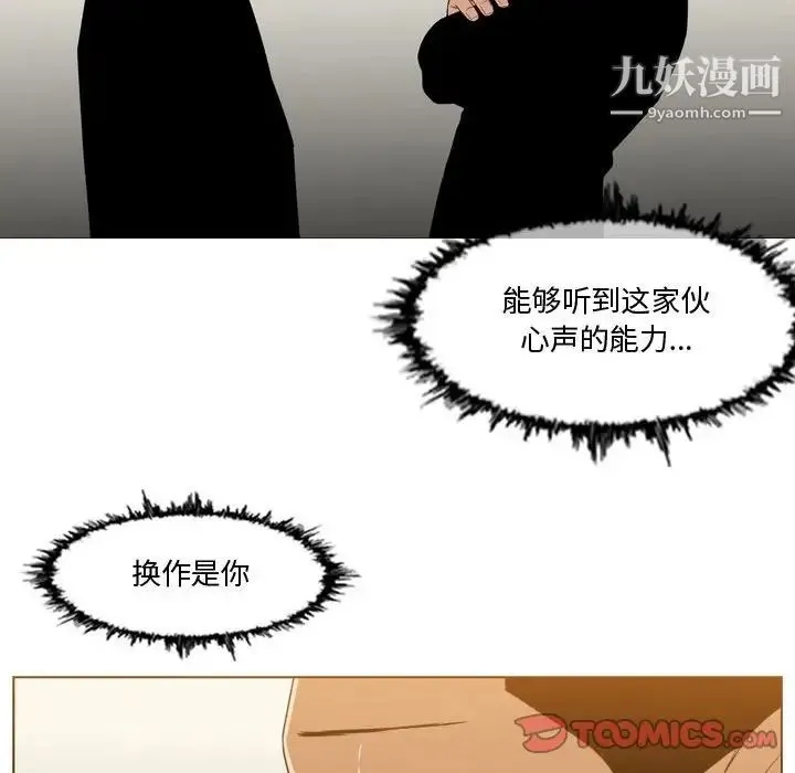 恶劣时代 第12话 第66页