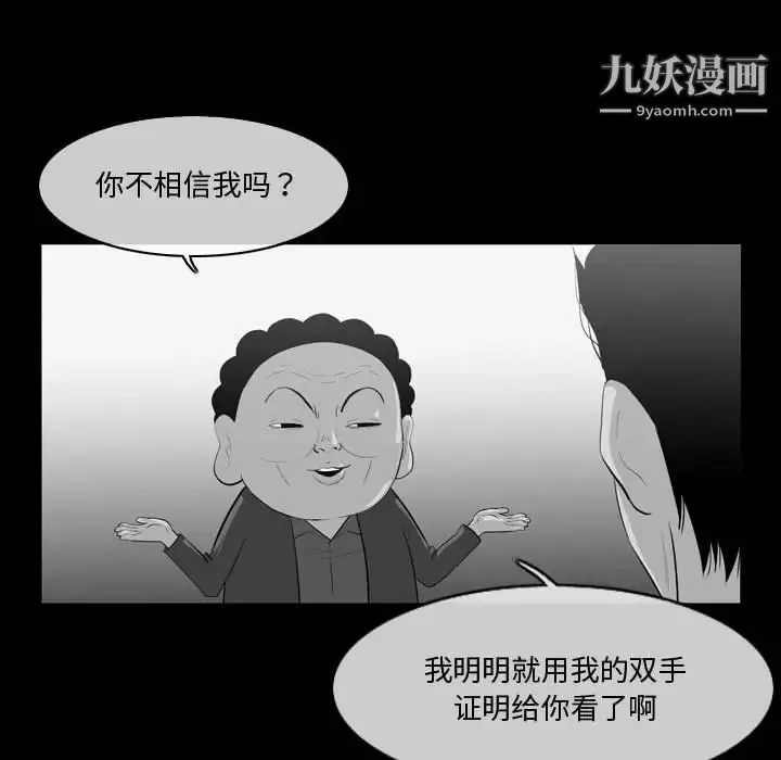 恶劣时代 第12话 第15页