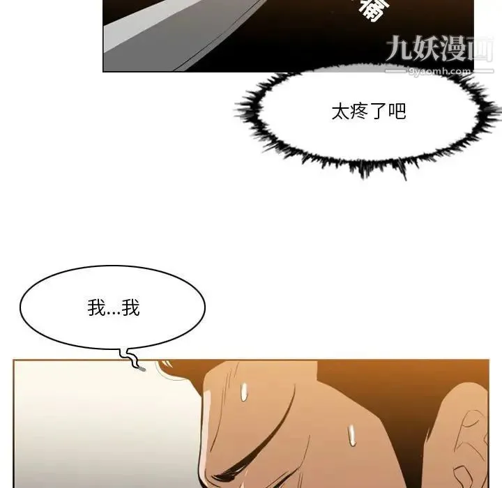 恶劣时代 第12话 第75页