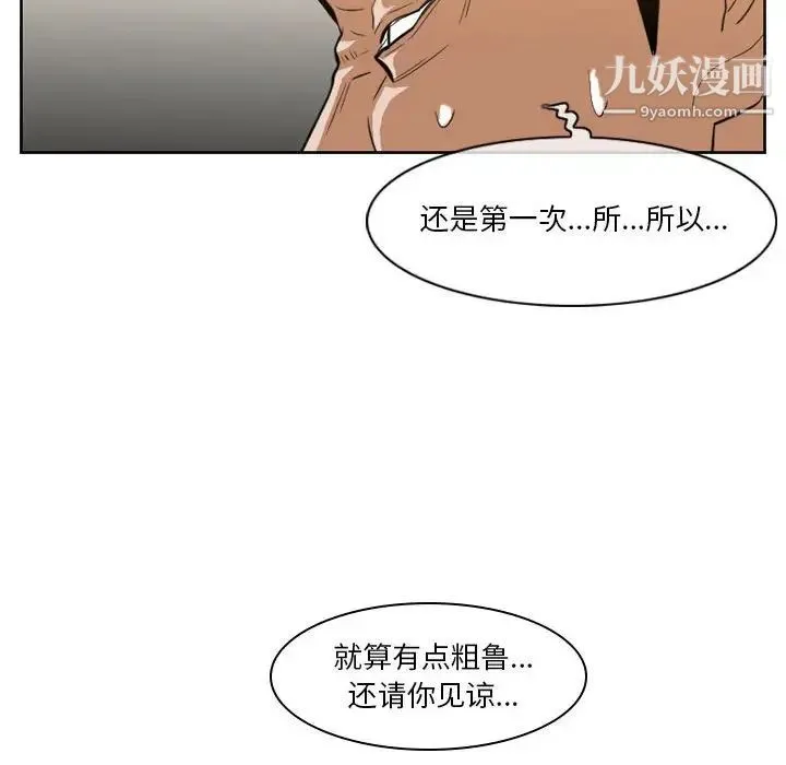 恶劣时代 第12话 第76页