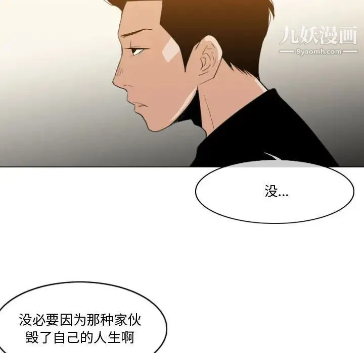 恶劣时代 第12话 第21页