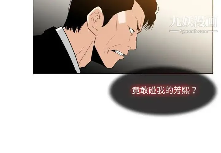 恶劣时代 第12话 第3页