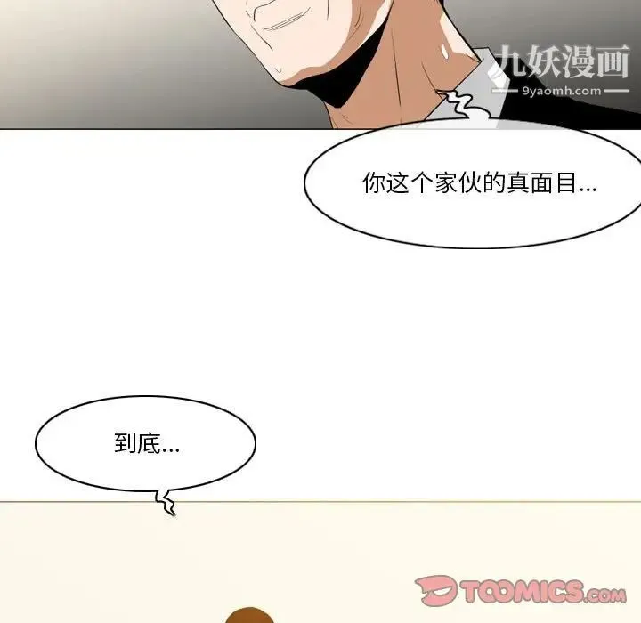 恶劣时代 第12话 第58页