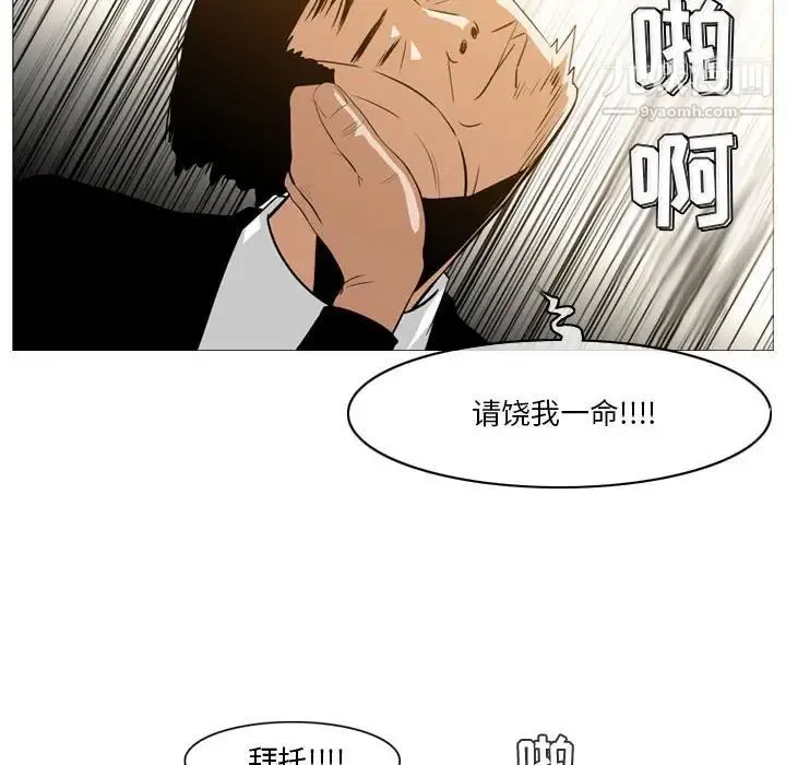 恶劣时代 第12话 第79页