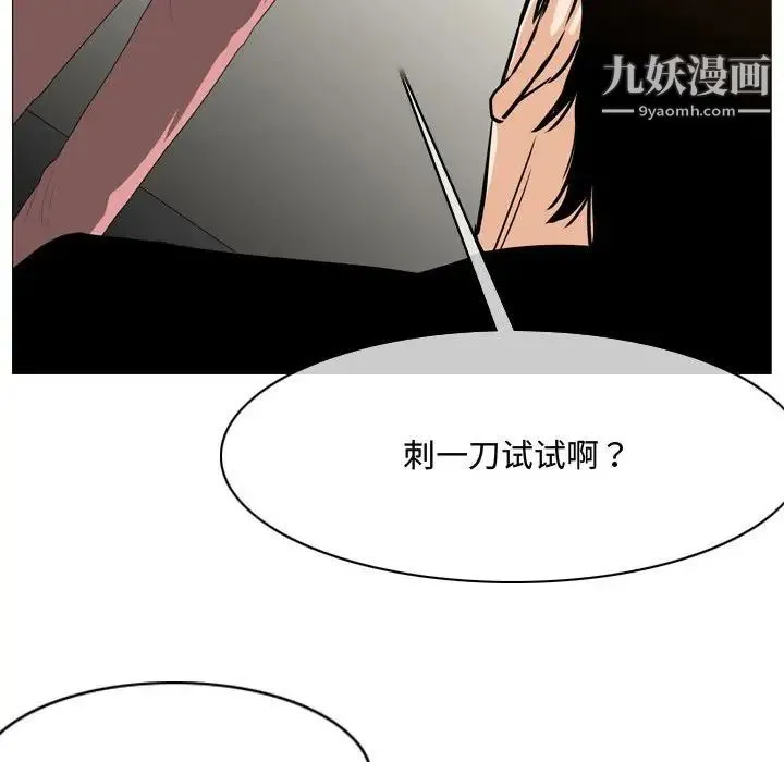 恶劣时代 第12话 第37页