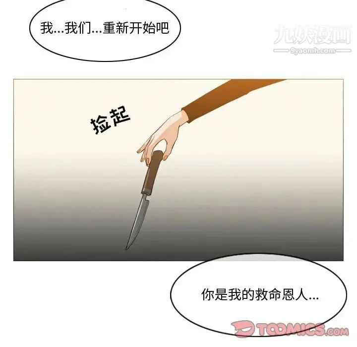 恶劣时代 第12话 第86页