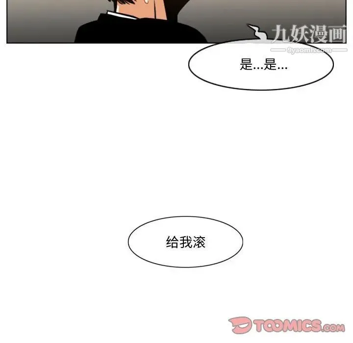 恶劣时代 第12话 第94页