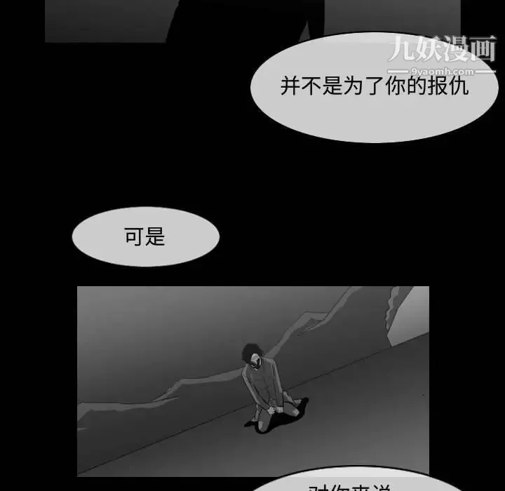 恶劣时代 第46话 第38页